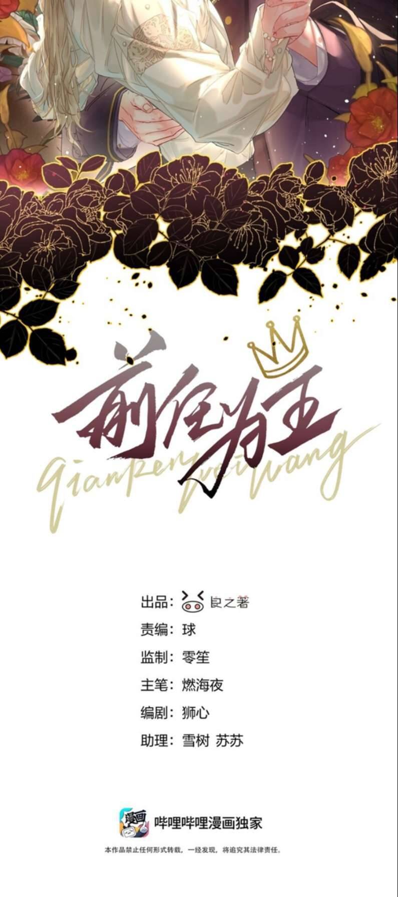 Tiền Nhiệm Vi Vương Chapter 8 - 3
