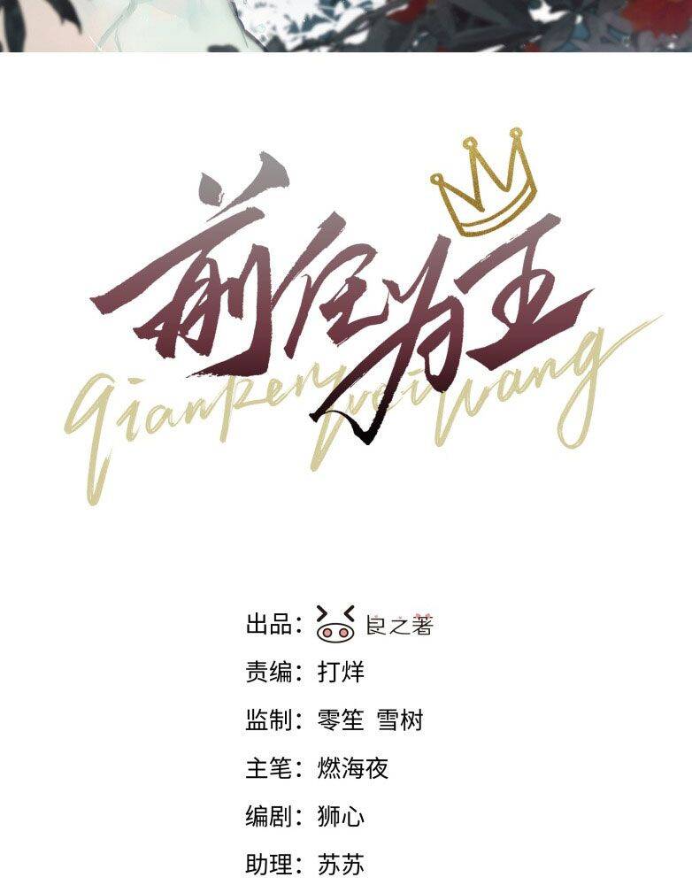 Tiền Nhiệm Vi Vương Chapter 80 - 4