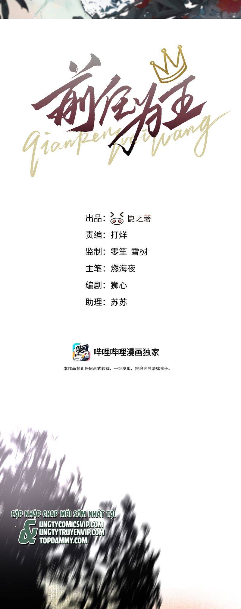 Tiền Nhiệm Vi Vương Chapter 81 - 3