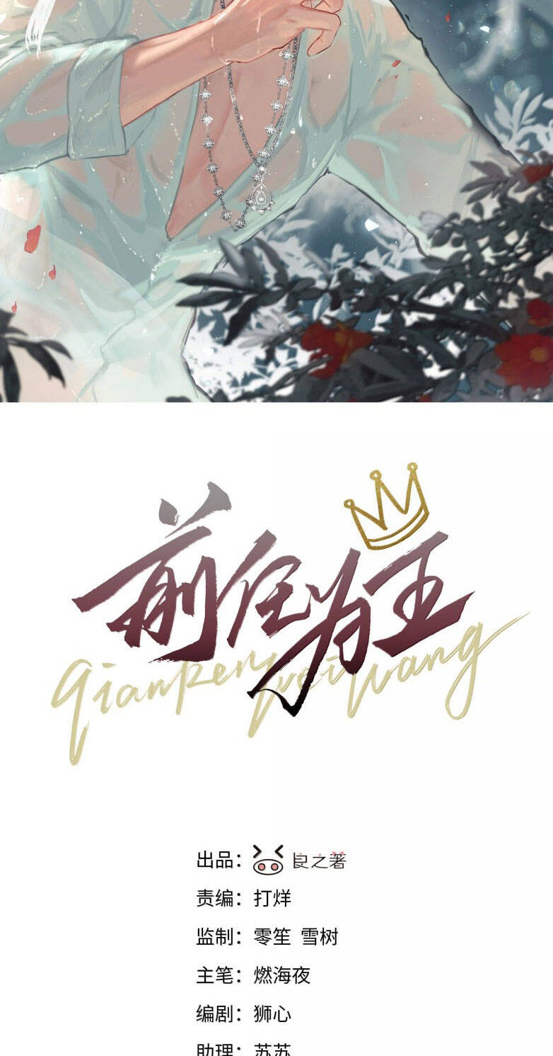 Tiền Nhiệm Vi Vương Chapter 98 - 3