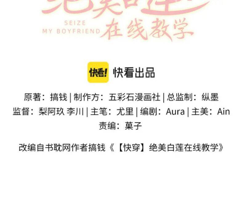 Tuyệt Mỹ Bạch Liên Online Dạy Học Chapter 122 - 3