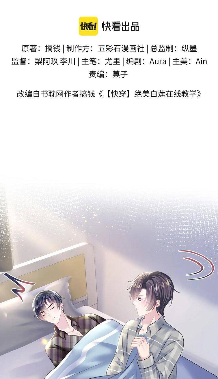 Tuyệt Mỹ Bạch Liên Online Dạy Học Chapter 125 - 4