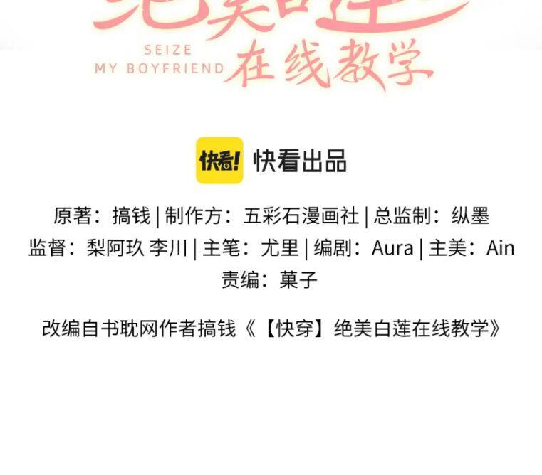 Tuyệt Mỹ Bạch Liên Online Dạy Học Chapter 128 - 3