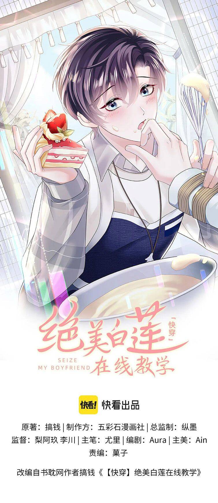Tuyệt Mỹ Bạch Liên Online Dạy Học Chapter 145 - 3