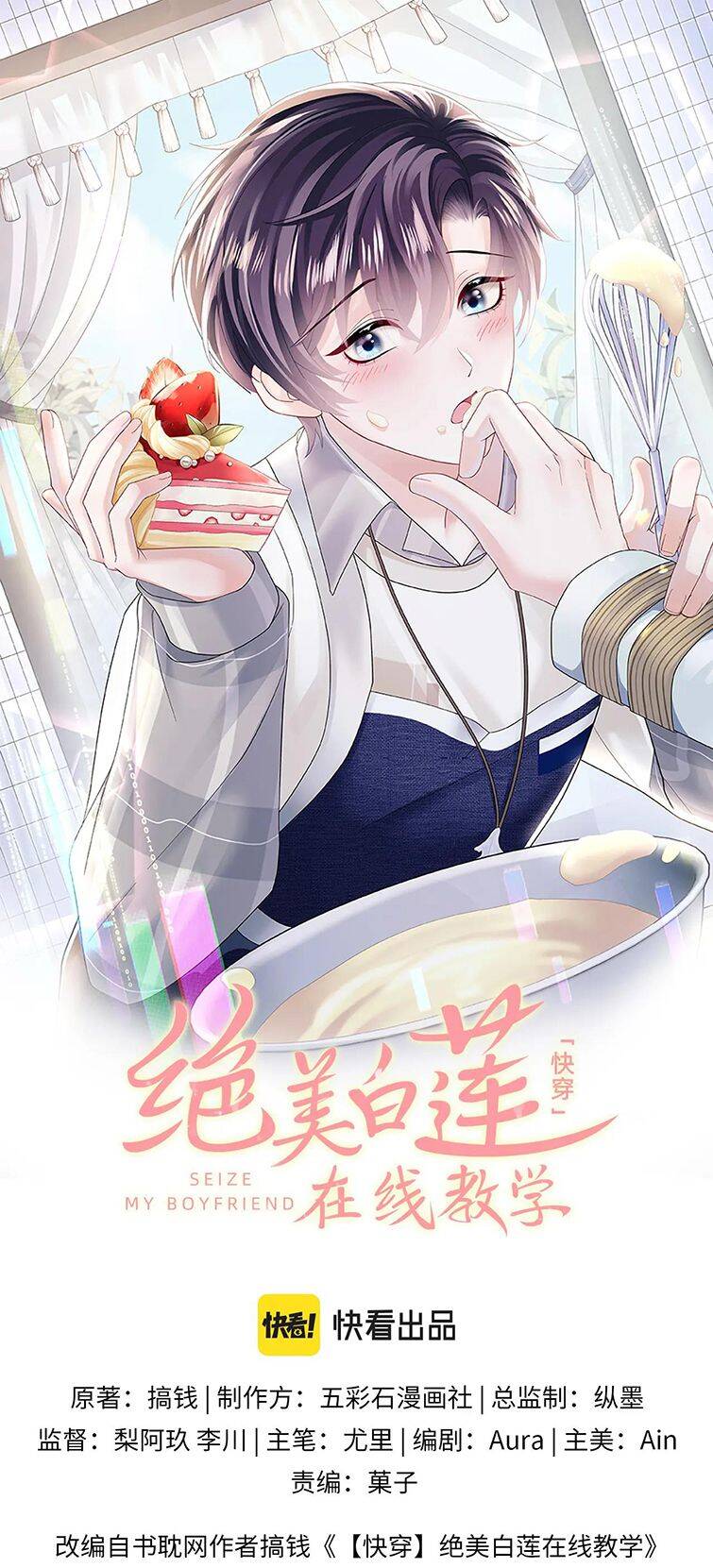 Tuyệt Mỹ Bạch Liên Online Dạy Học Chapter 160 - 3