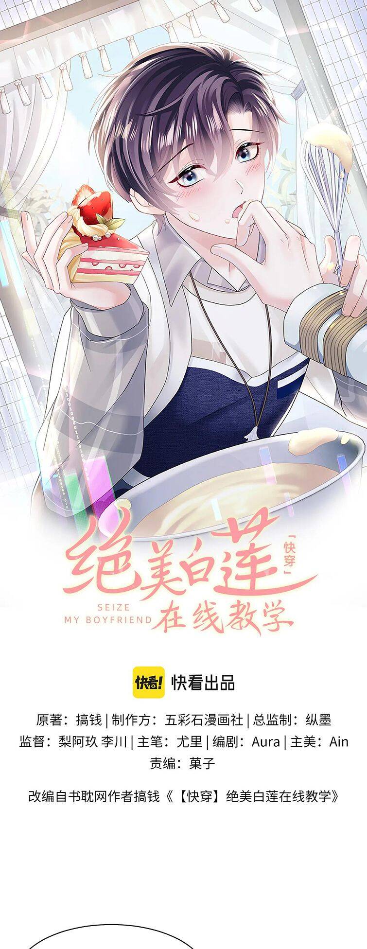 Tuyệt Mỹ Bạch Liên Online Dạy Học Chapter 173 - 3