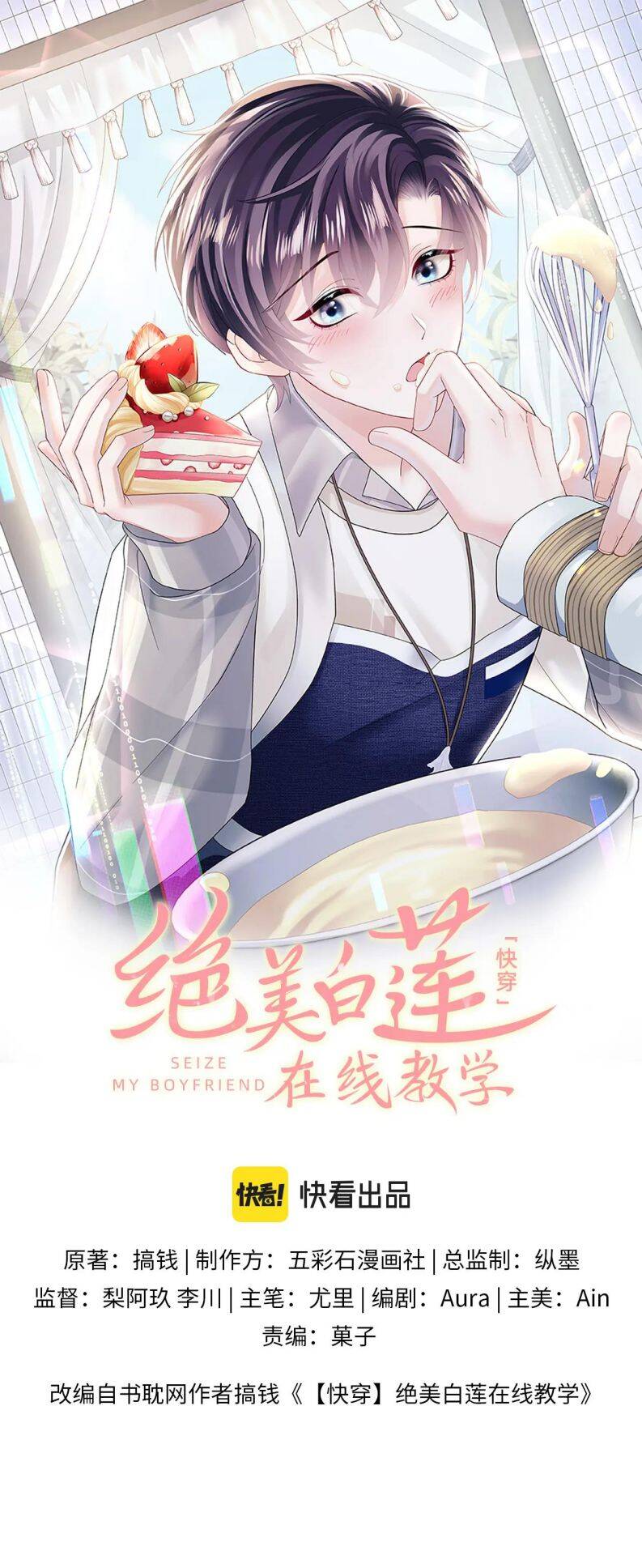 Tuyệt Mỹ Bạch Liên Online Dạy Học Chapter 176 - 3
