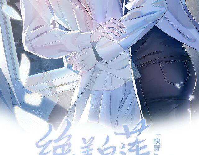 Tuyệt Mỹ Bạch Liên Online Dạy Học Chapter 18 - 3