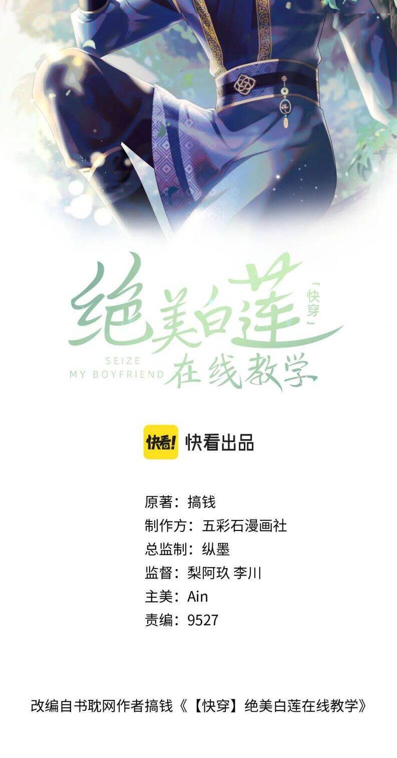 Tuyệt Mỹ Bạch Liên Online Dạy Học Chapter 183 - 3
