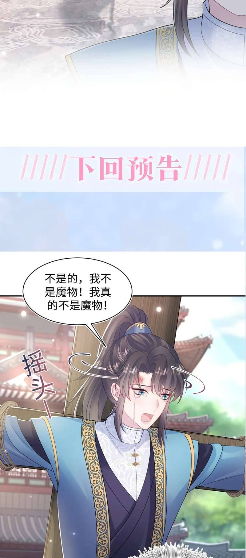 Tuyệt Mỹ Bạch Liên Online Dạy Học Chapter 186 - 47
