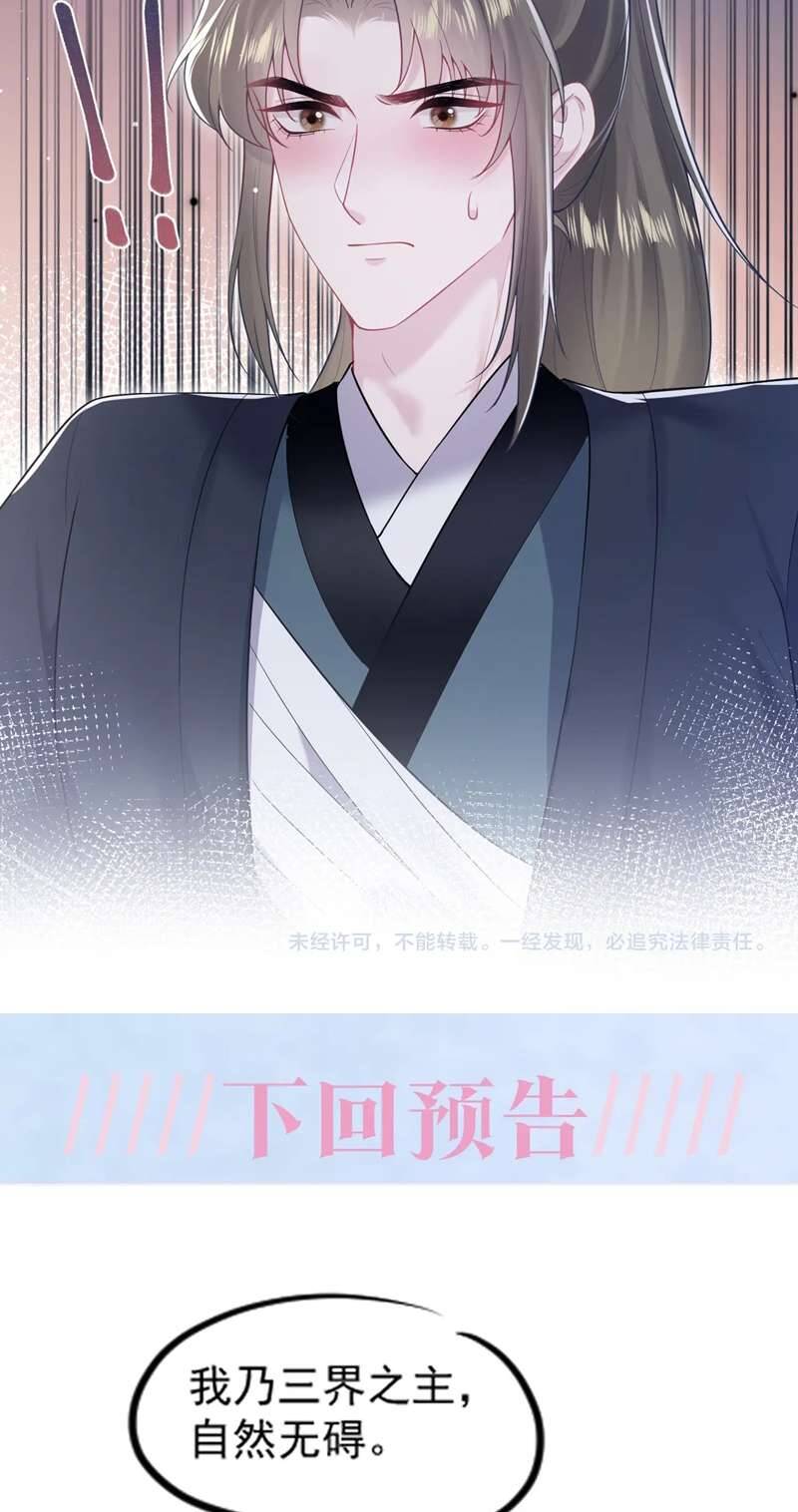 Tuyệt Mỹ Bạch Liên Online Dạy Học Chapter 195 - 43