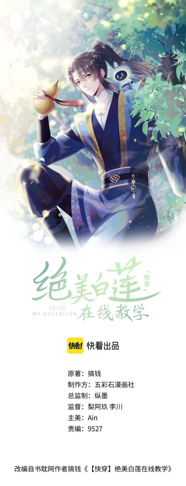 Tuyệt Mỹ Bạch Liên Online Dạy Học Chapter 196 - 3