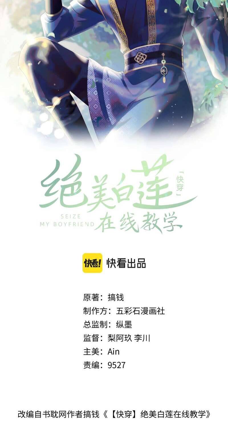 Tuyệt Mỹ Bạch Liên Online Dạy Học Chapter 197 - 3