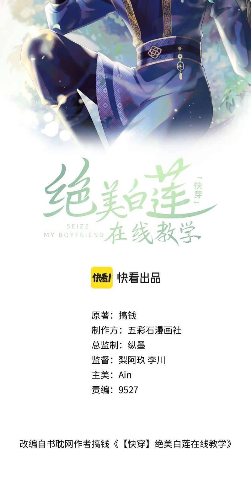 Tuyệt Mỹ Bạch Liên Online Dạy Học Chapter 202 - 3