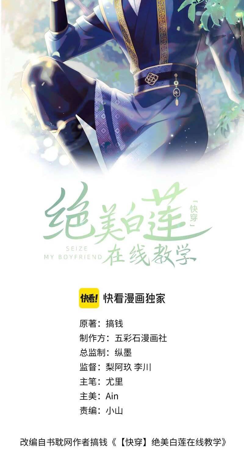 Tuyệt Mỹ Bạch Liên Online Dạy Học Chapter 210 - 3