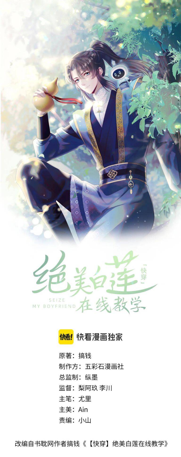 Tuyệt Mỹ Bạch Liên Online Dạy Học Chapter 213 - 2