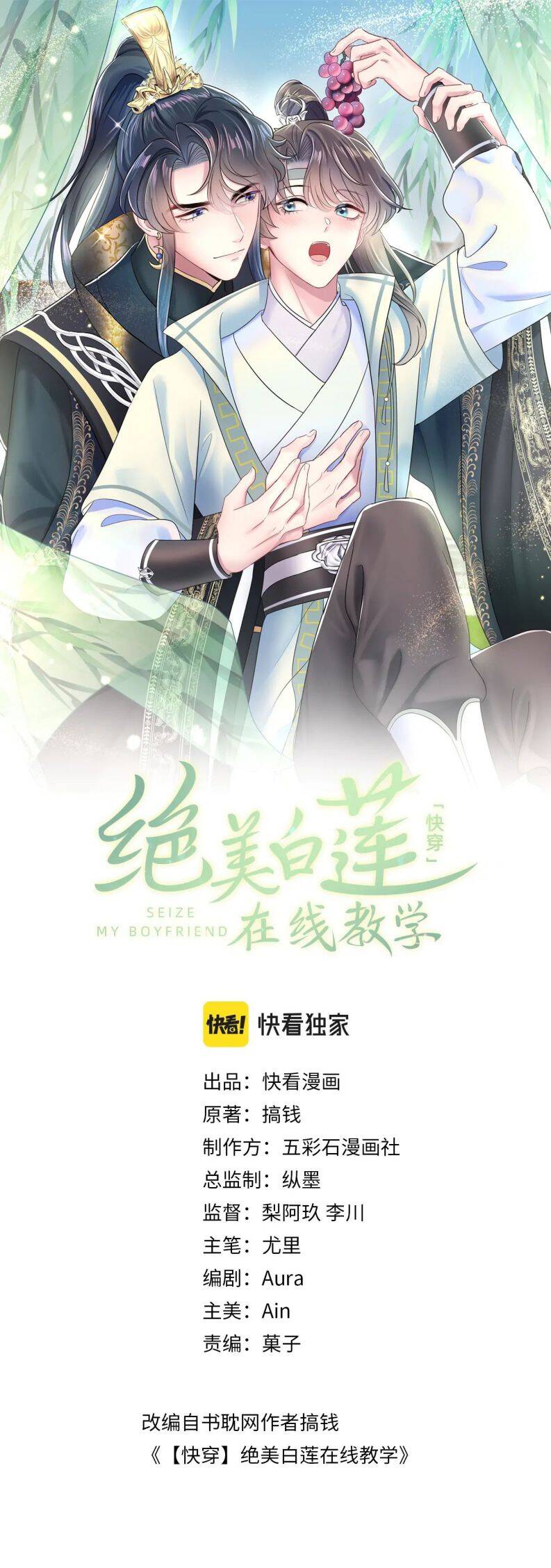 Tuyệt Mỹ Bạch Liên Online Dạy Học Chapter 41 - 2