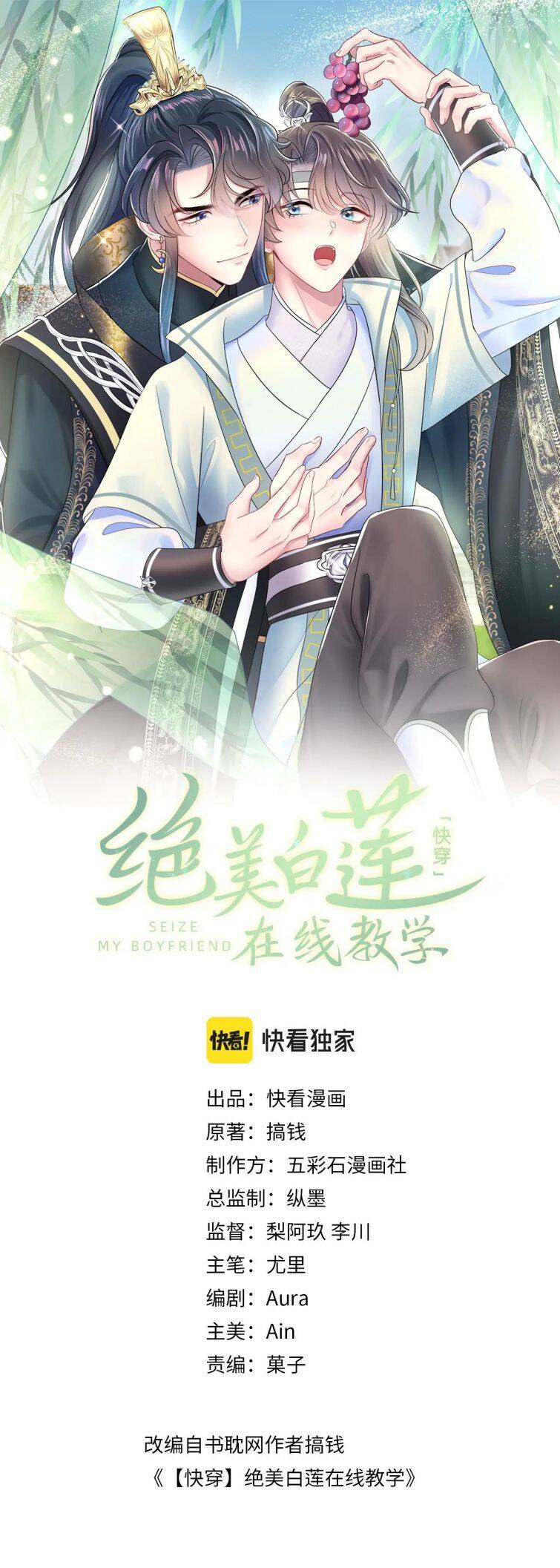 Tuyệt Mỹ Bạch Liên Online Dạy Học Chapter 54 - 2