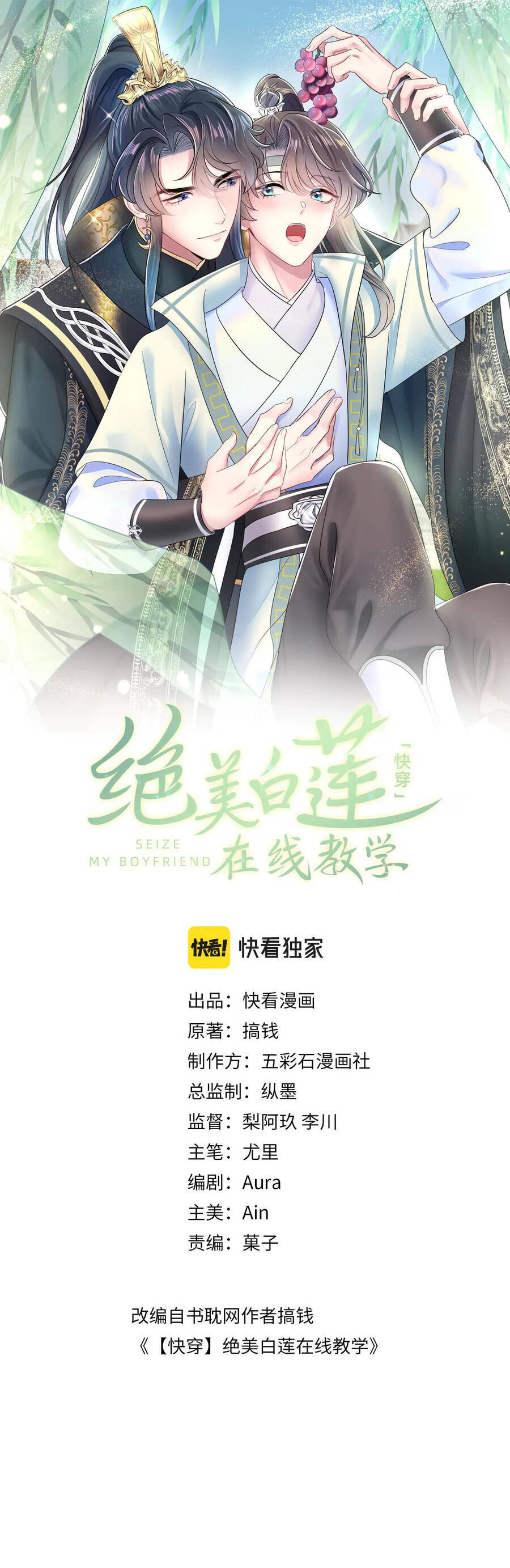 Tuyệt Mỹ Bạch Liên Online Dạy Học Chapter 58 - 2