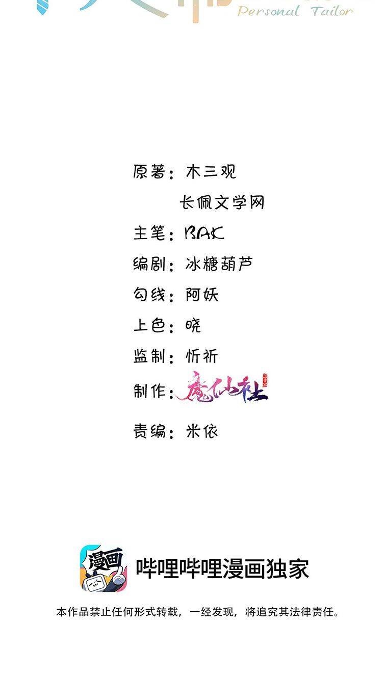 Tổng Tài Định Chế Tư Nhân Chapter 1 - 3