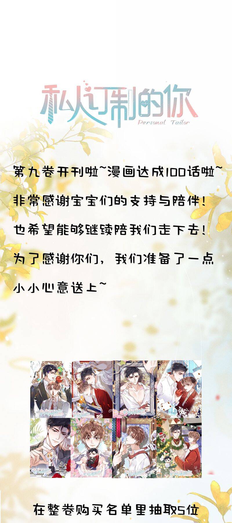 Tổng Tài Định Chế Tư Nhân Chapter  101 - 29