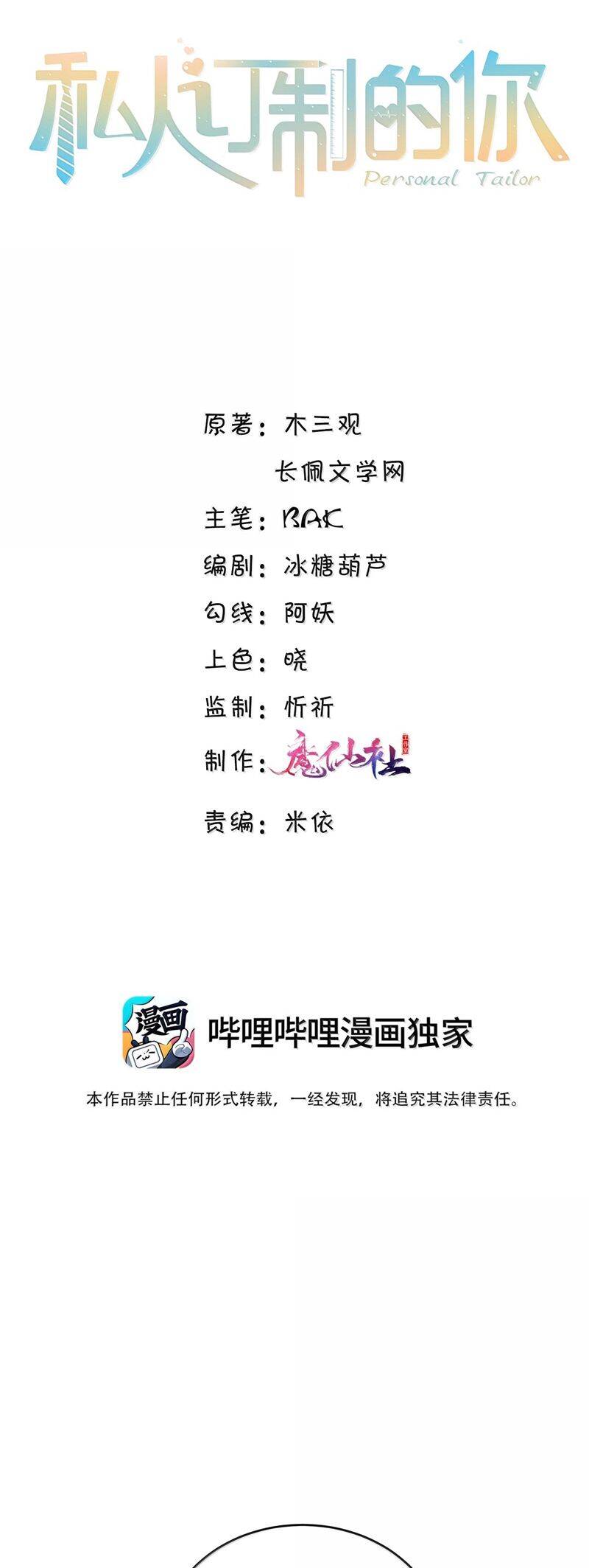 Tổng Tài Định Chế Tư Nhân Chapter  102 - 2