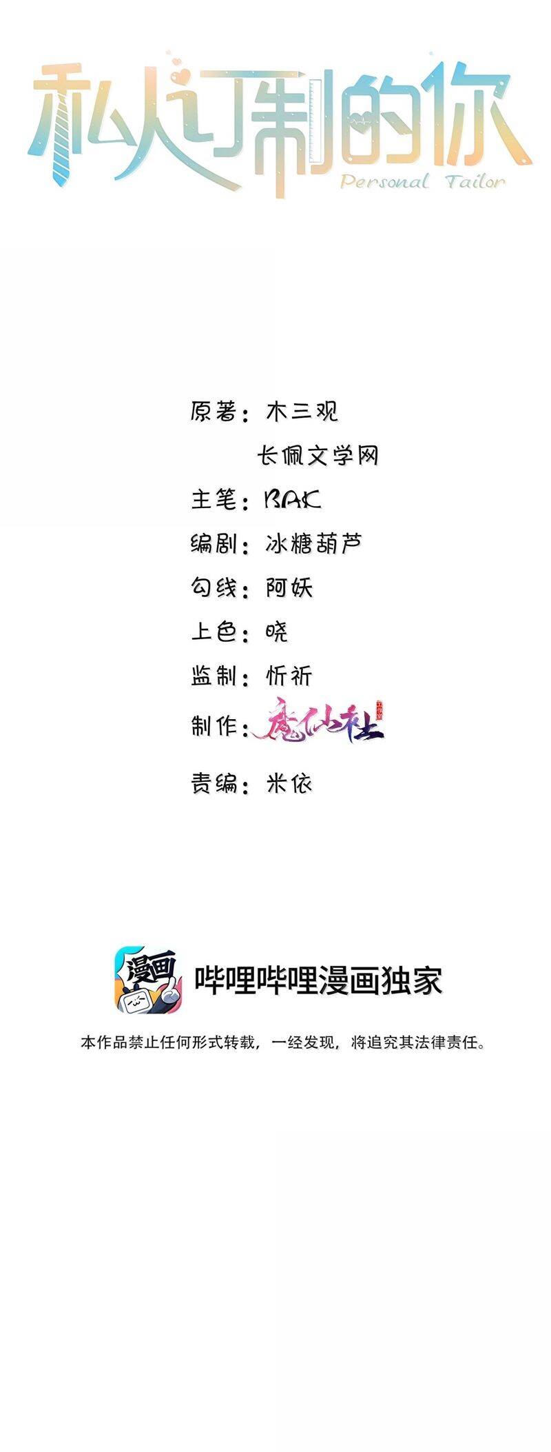 Tổng Tài Định Chế Tư Nhân Chapter  103 - 2