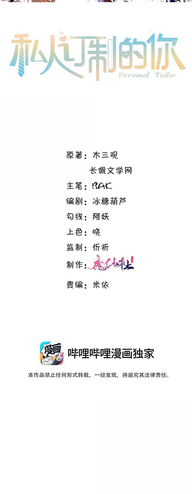 Tổng Tài Định Chế Tư Nhân Chapter  106 - 2