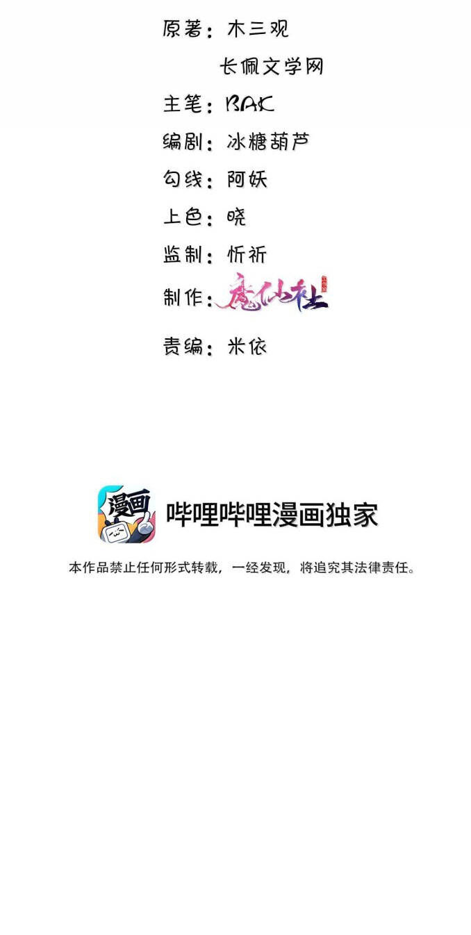 Tổng Tài Định Chế Tư Nhân Chapter  113 - 3