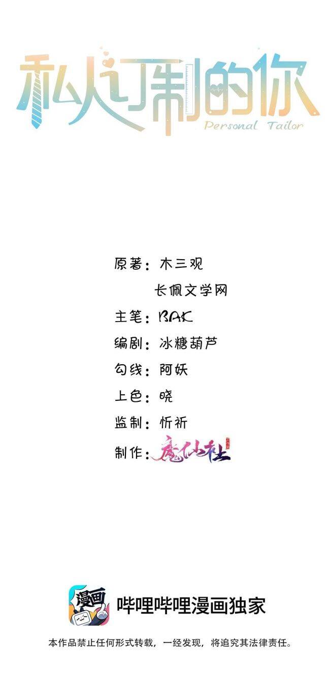 Tổng Tài Định Chế Tư Nhân Chapter  117 - 3