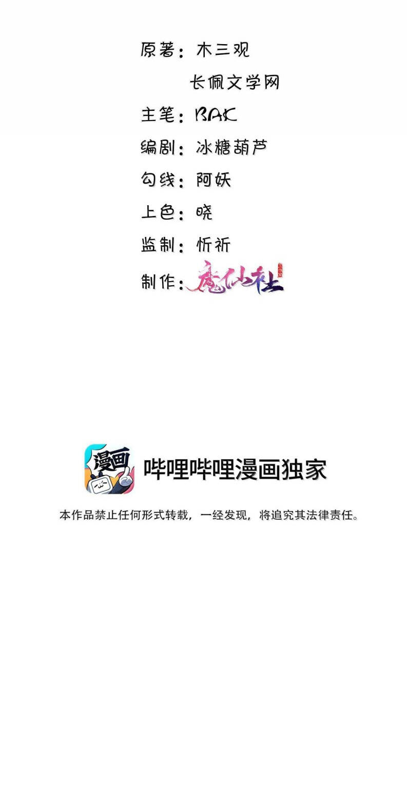 Tổng Tài Định Chế Tư Nhân Chapter 119 - 3