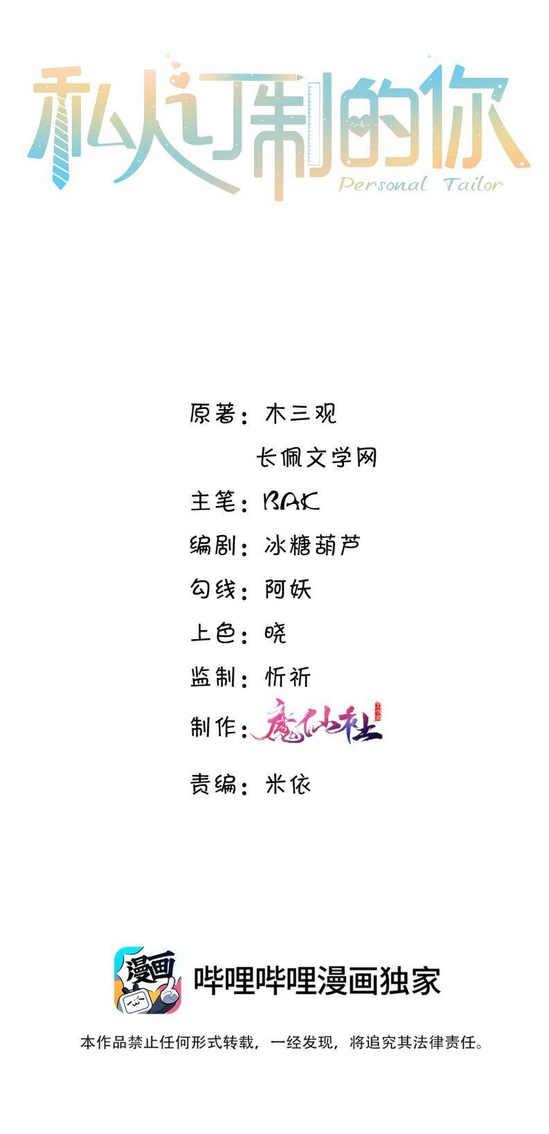 Tổng Tài Định Chế Tư Nhân Chapter  12 - 3