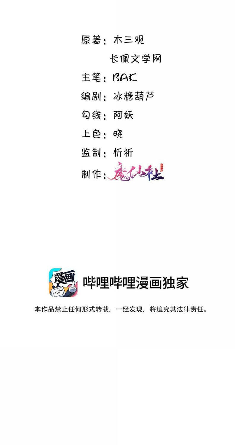 Tổng Tài Định Chế Tư Nhân Chapter 120 - 3