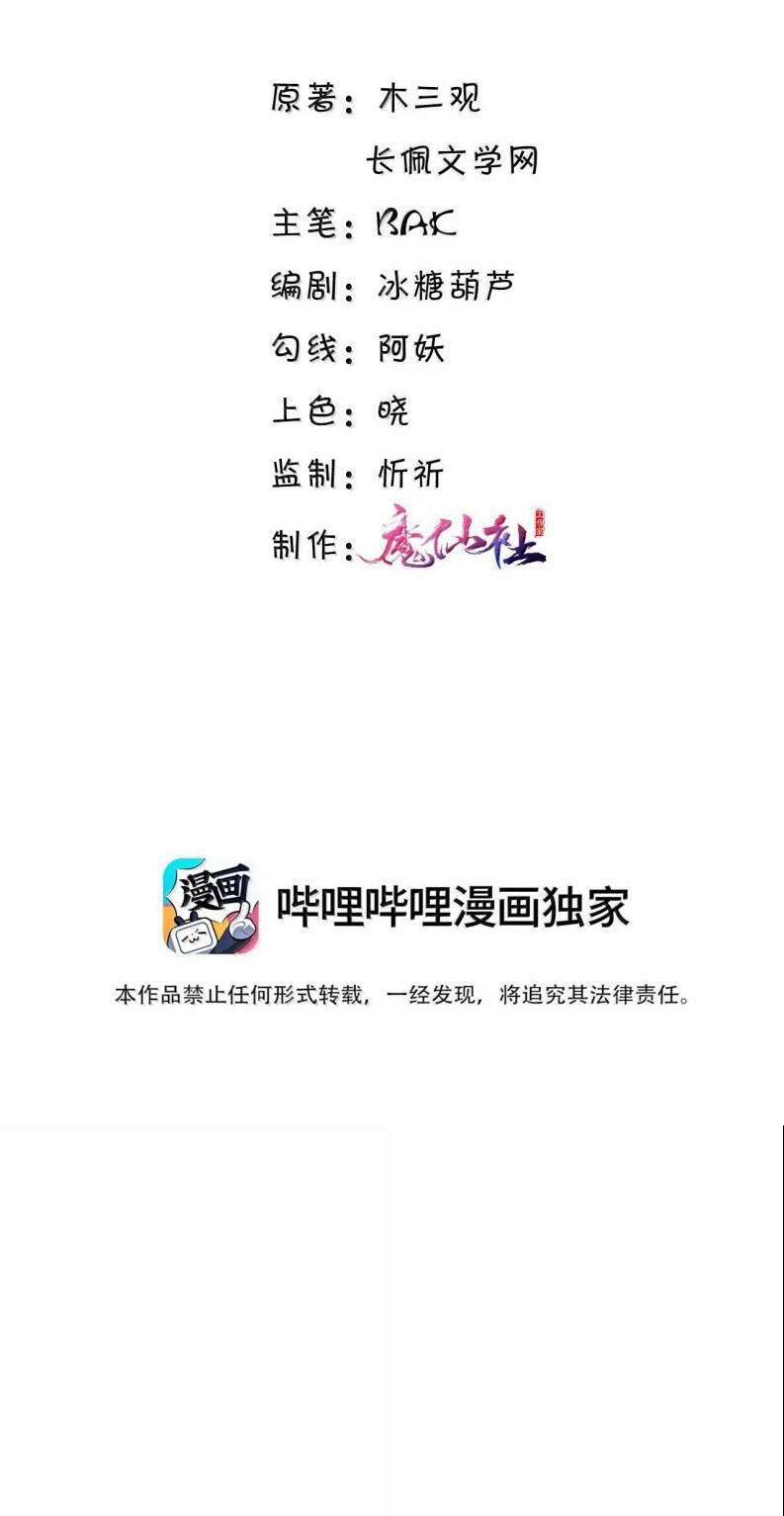 Tổng Tài Định Chế Tư Nhân Chapter 122 - 3