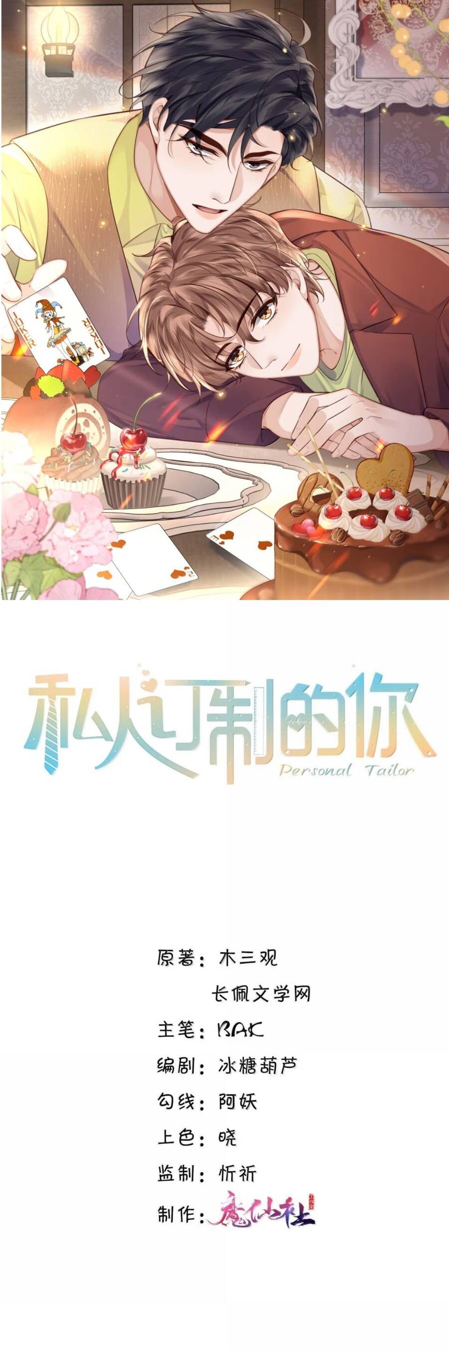 Tổng Tài Định Chế Tư Nhân Chapter 125 - 3