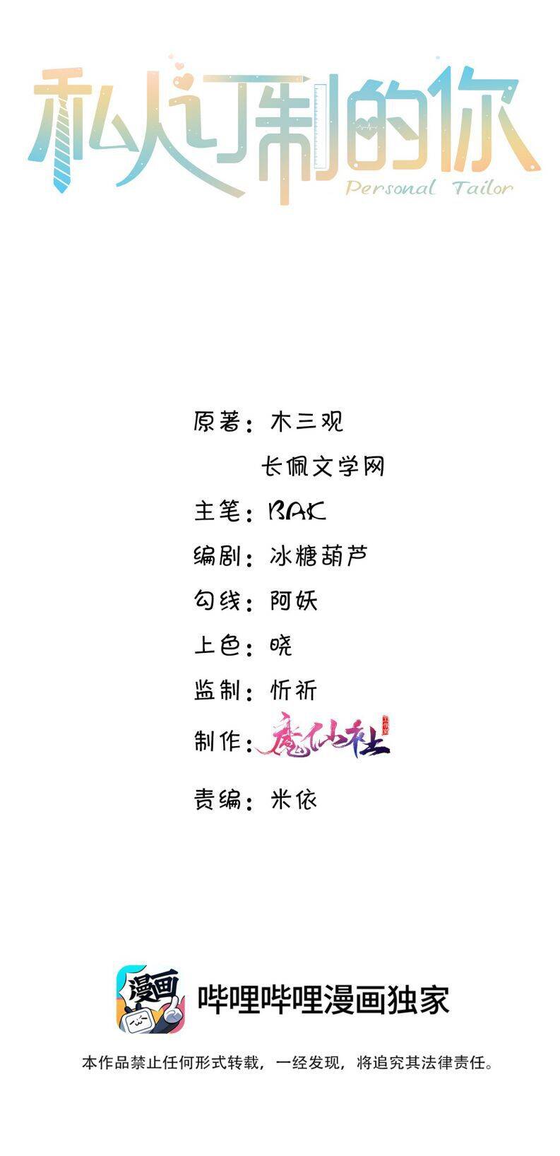 Tổng Tài Định Chế Tư Nhân Chapter  14 - 3