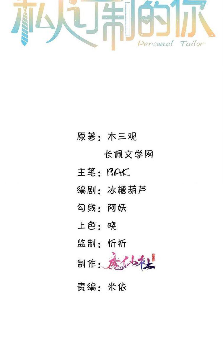 Tổng Tài Định Chế Tư Nhân Chapter  19 - 3