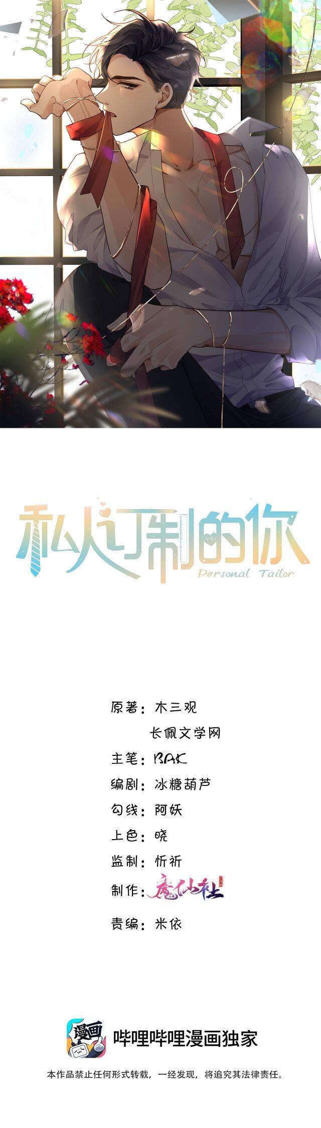 Tổng Tài Định Chế Tư Nhân Chapter  2 - 3