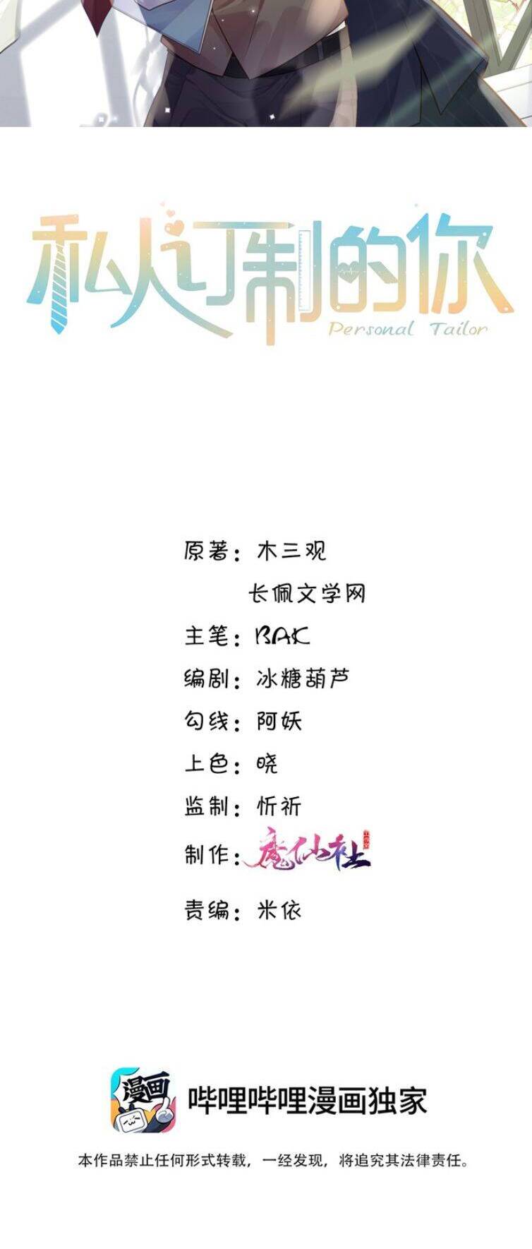 Tổng Tài Định Chế Tư Nhân Chapter  20 - 3