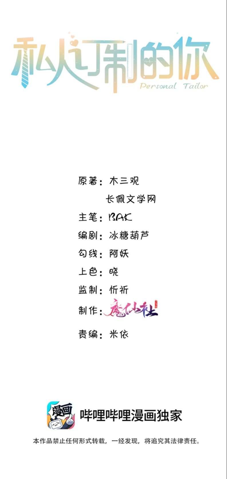 Tổng Tài Định Chế Tư Nhân Chapter 29 - 3