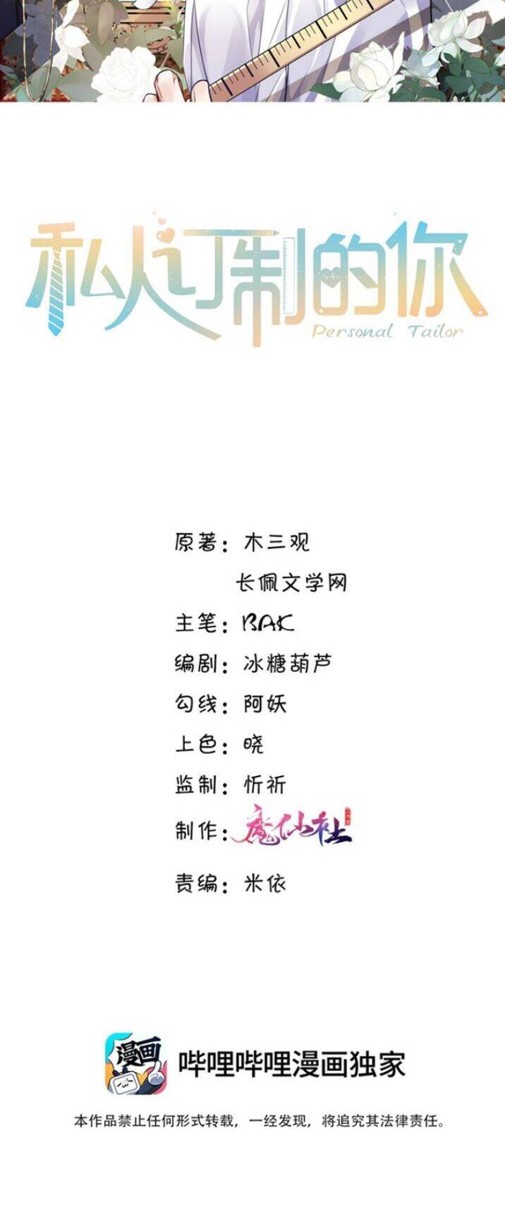 Tổng Tài Định Chế Tư Nhân Chapter  3 - 3