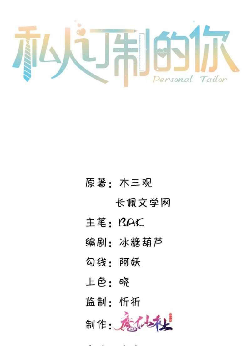 Tổng Tài Định Chế Tư Nhân Chapter 31 - 3