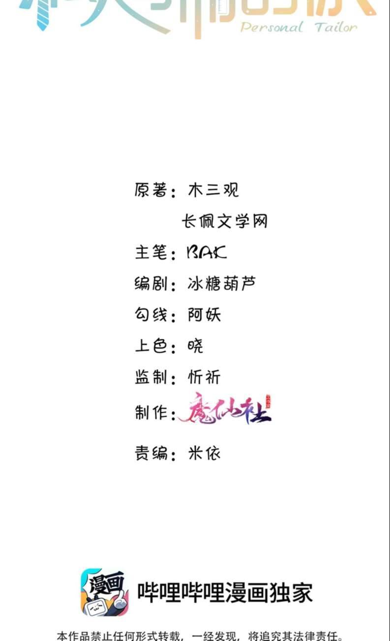 Tổng Tài Định Chế Tư Nhân Chapter  34 - 3