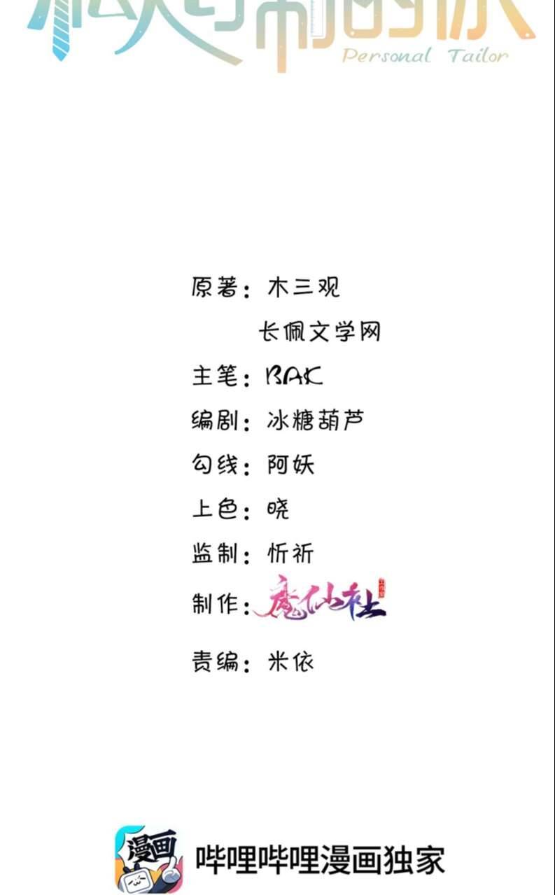 Tổng Tài Định Chế Tư Nhân Chapter  36 - 3