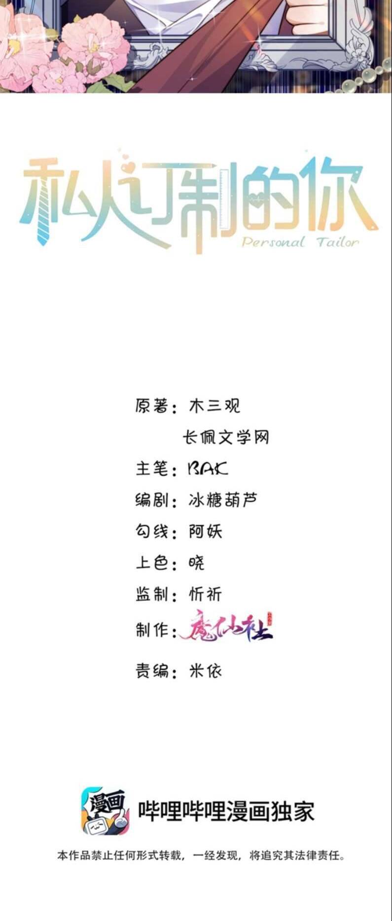 Tổng Tài Định Chế Tư Nhân Chapter  38 - 3