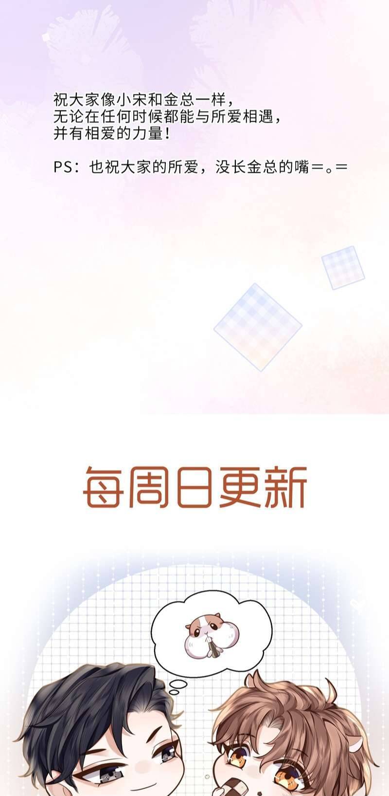 Tổng Tài Định Chế Tư Nhân Chapter  45 - 43