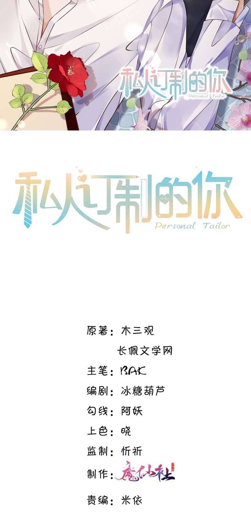 Tổng Tài Định Chế Tư Nhân Chapter  46 - 3