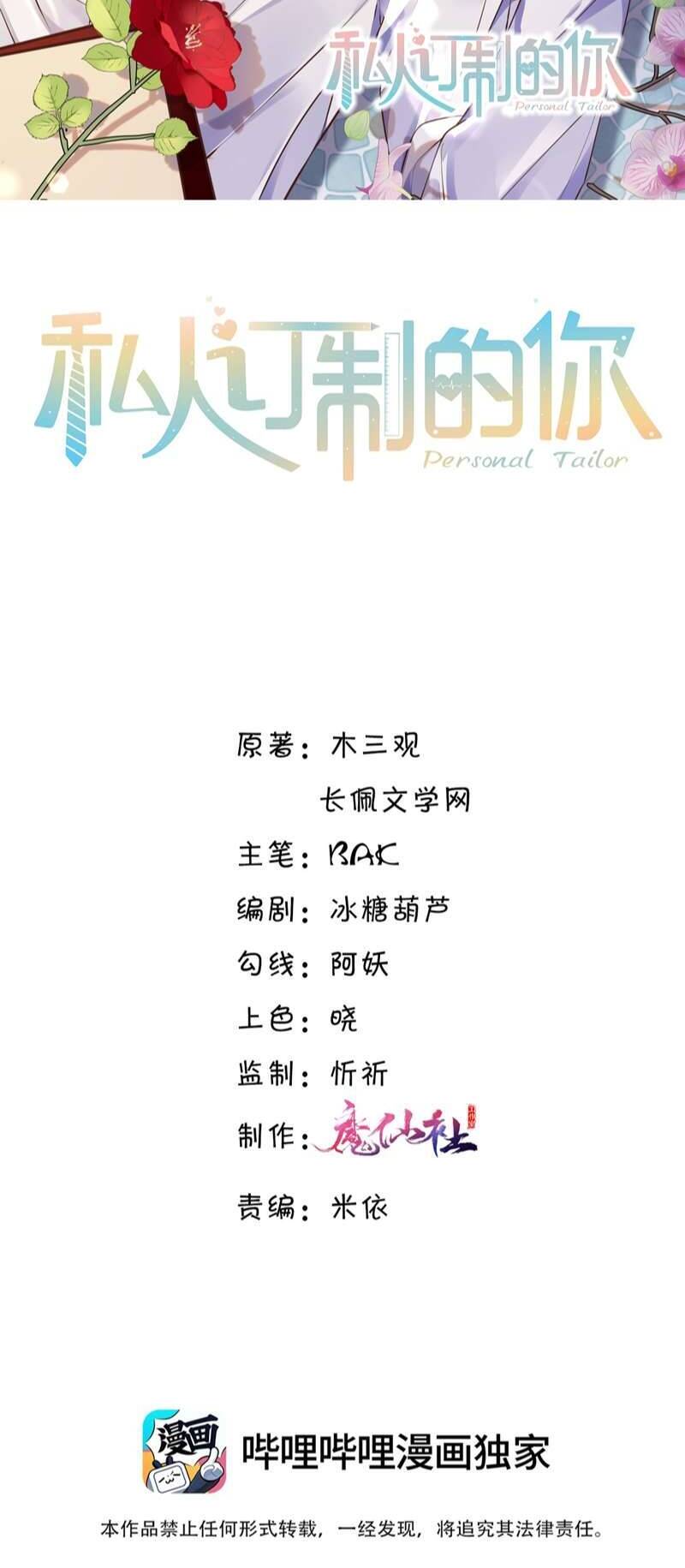 Tổng Tài Định Chế Tư Nhân Chapter 48 - 3