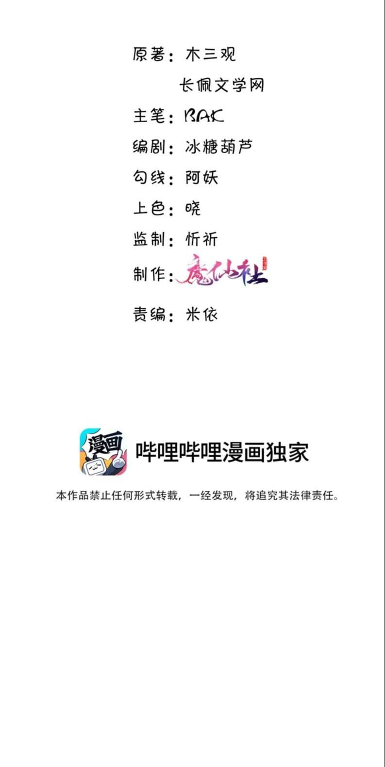 Tổng Tài Định Chế Tư Nhân Chapter  49 - 3