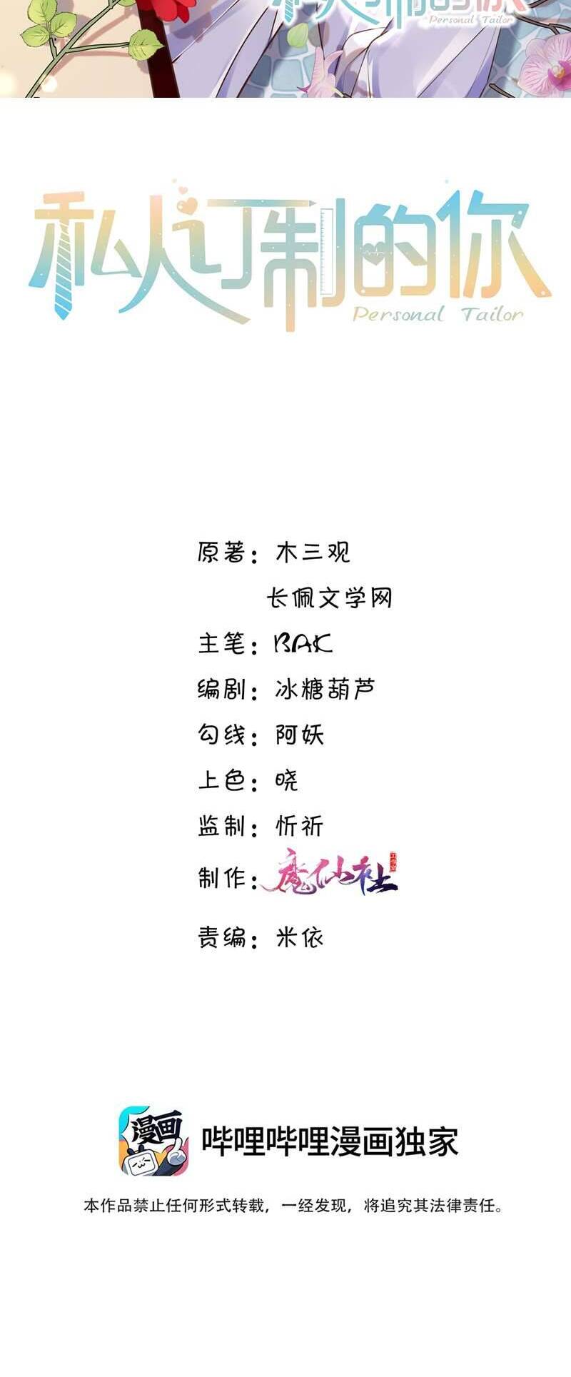 Tổng Tài Định Chế Tư Nhân Chapter  53 - 3